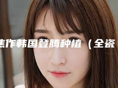哈尔滨市第五医院烧伤科报价-价格(收费标准)2025热门新篇巨献