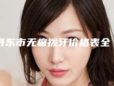 吸脂价格不同的原因