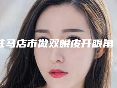 牙齿矫正前后各是什么样子牙齿矫正完是什么样子